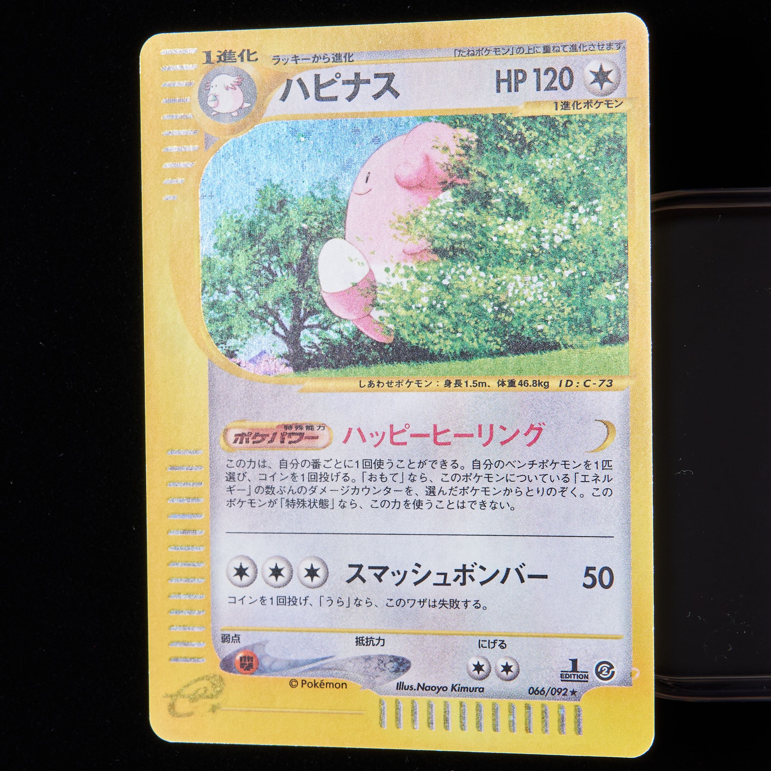 ランクB-】ポケモンカードe ハピナス 1st Edition 1枚の通販 JOKER/TCG
