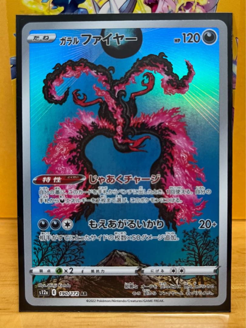 ガラルファイヤー AR 190/172 V STARユニバース 1枚の通販 みつつき