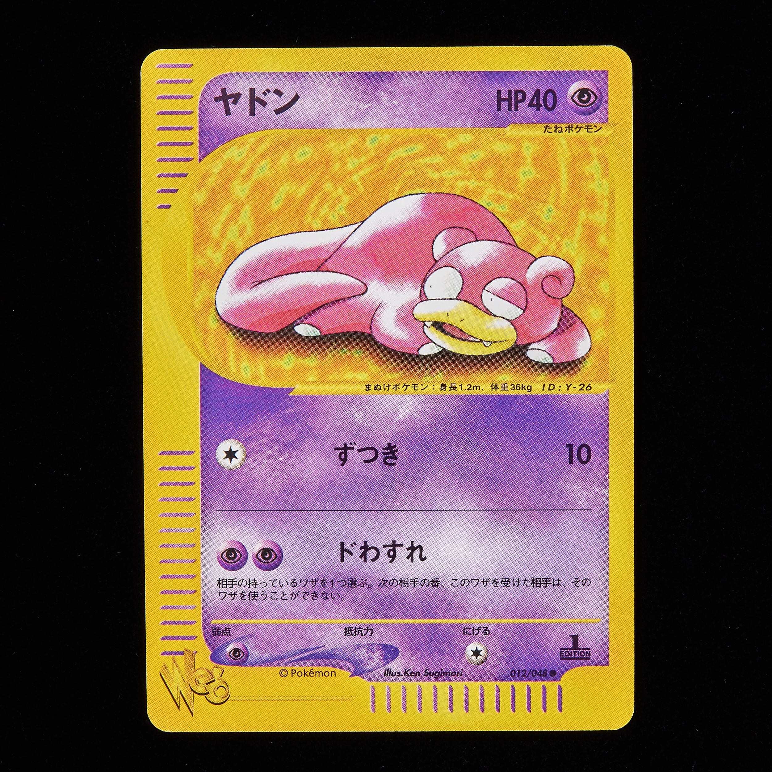 ランクA-】ポケモンカードweb ヤドン 1st Edition 1枚の通販 JOKER/TCG
