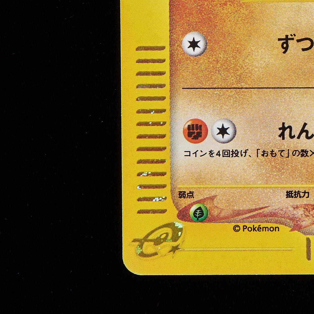 ランクC】ポケモンカードe ヨーギラス マクドナルド プロモ 1枚の通販