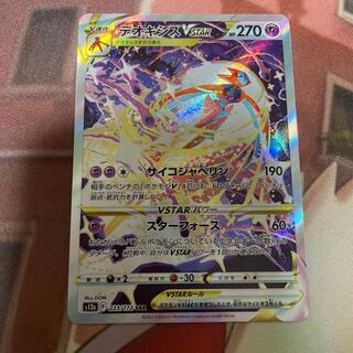 デオキシスVSTAR SAR」の激安通販 | magi