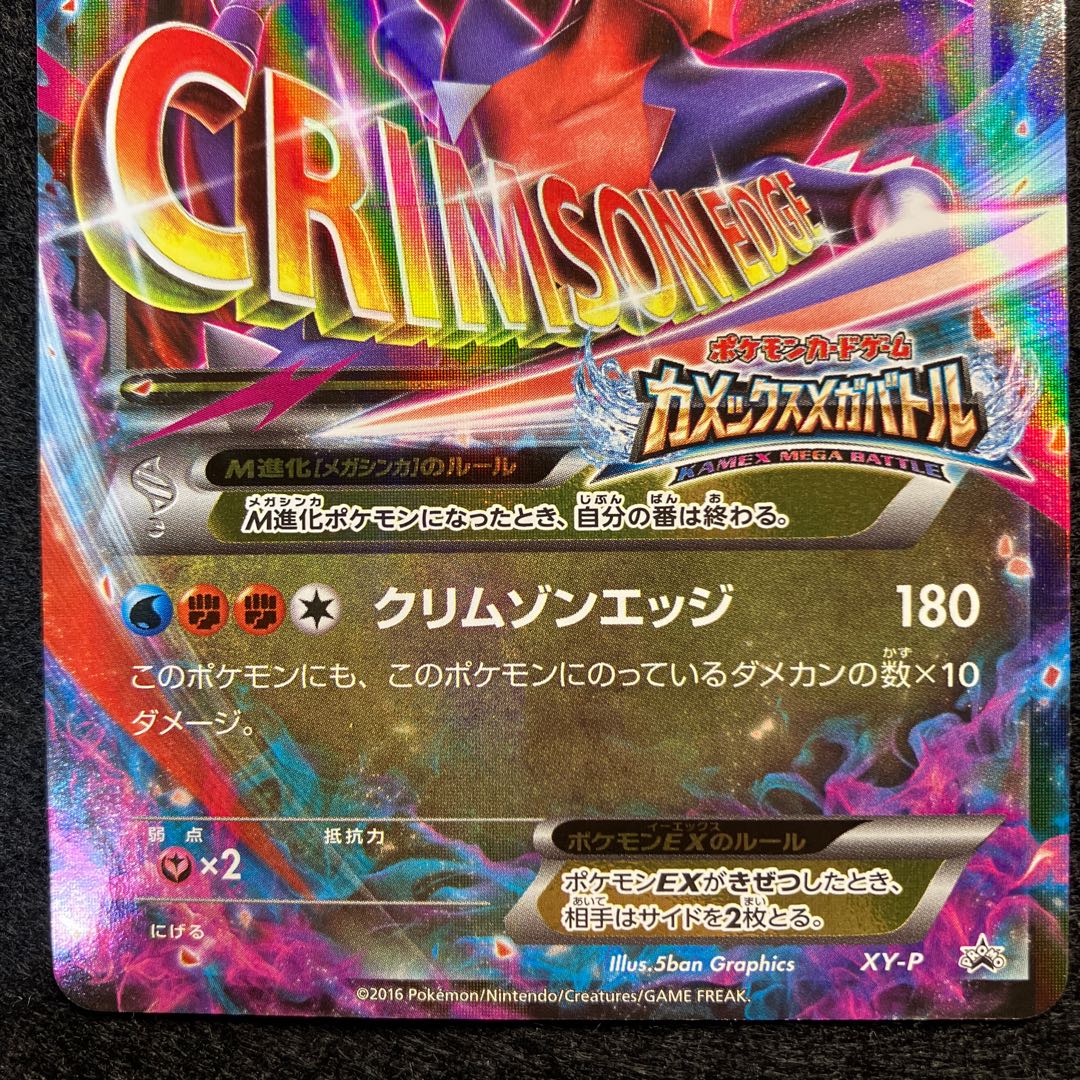 MガブリアスEX(カメックスメガバトル) PROMO XY-P 1枚の通販 あー