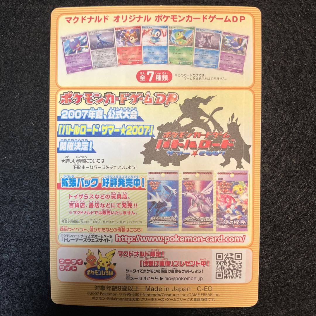 ポケモンカードDP マクドナルド 未剥がし 1枚の通販 あー@プロフ必読