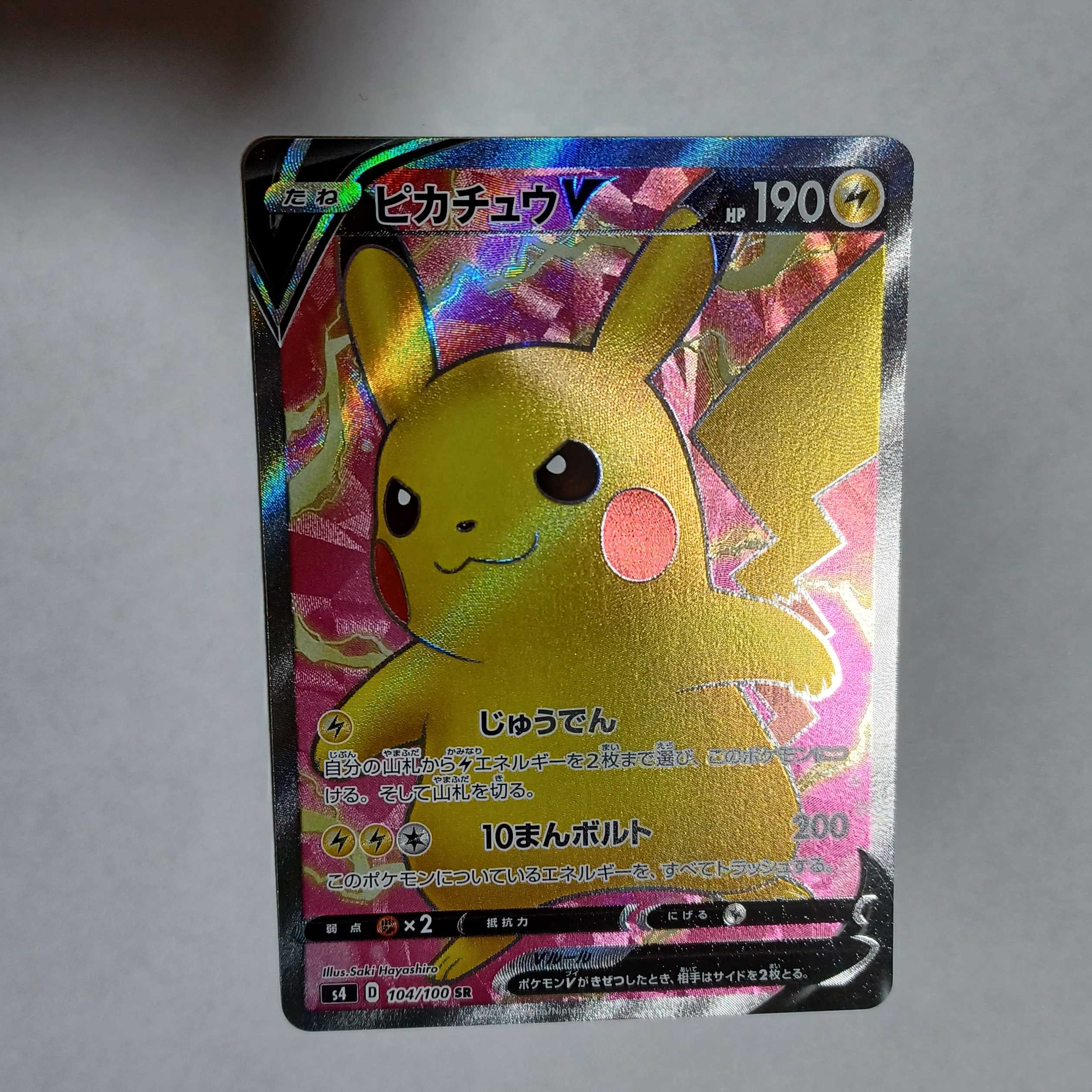 ピカチュウV SR 104/100 仰天のボルテッカー 1枚の通販 ゆー