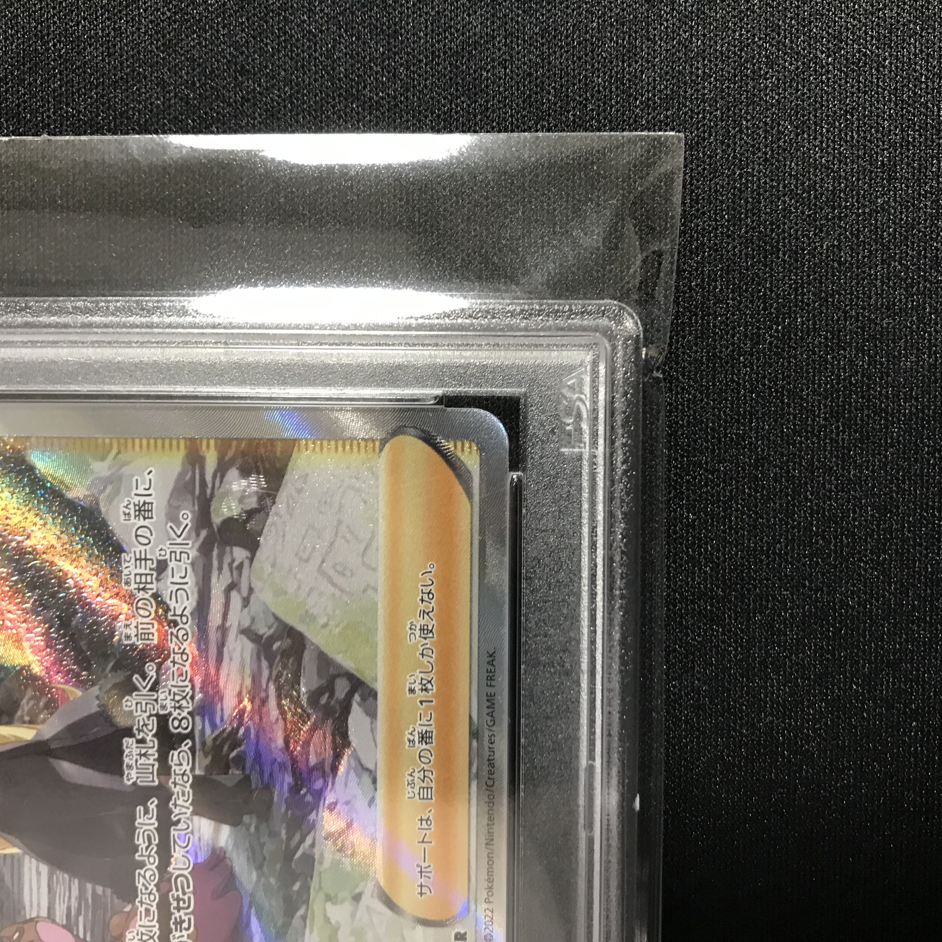 ポケモンカード シロナの覇気sar PSA10 1枚の通販 チャオズ【お取引