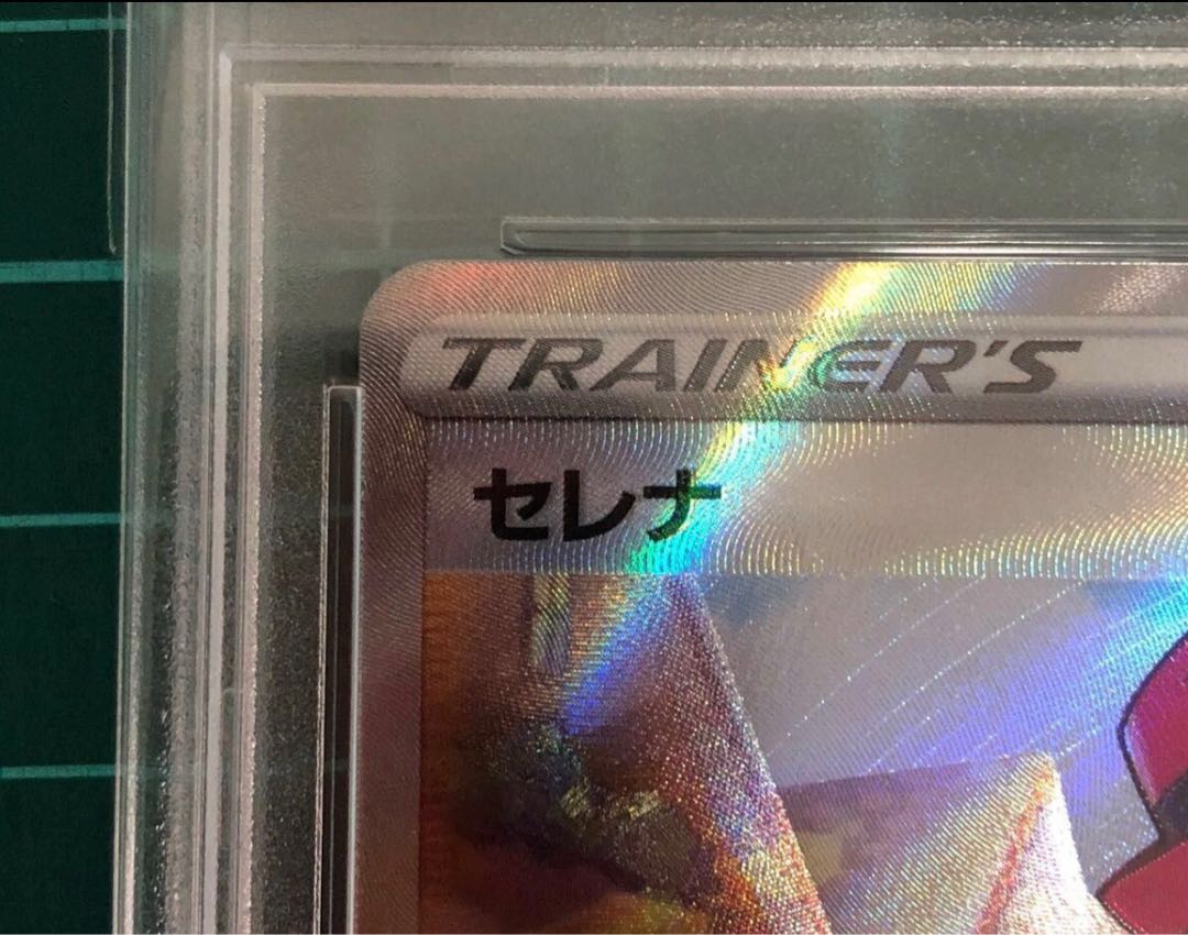 縦横線白かけ一切なし】セレナ SR 081/068 psa10 1枚の通販 わたか