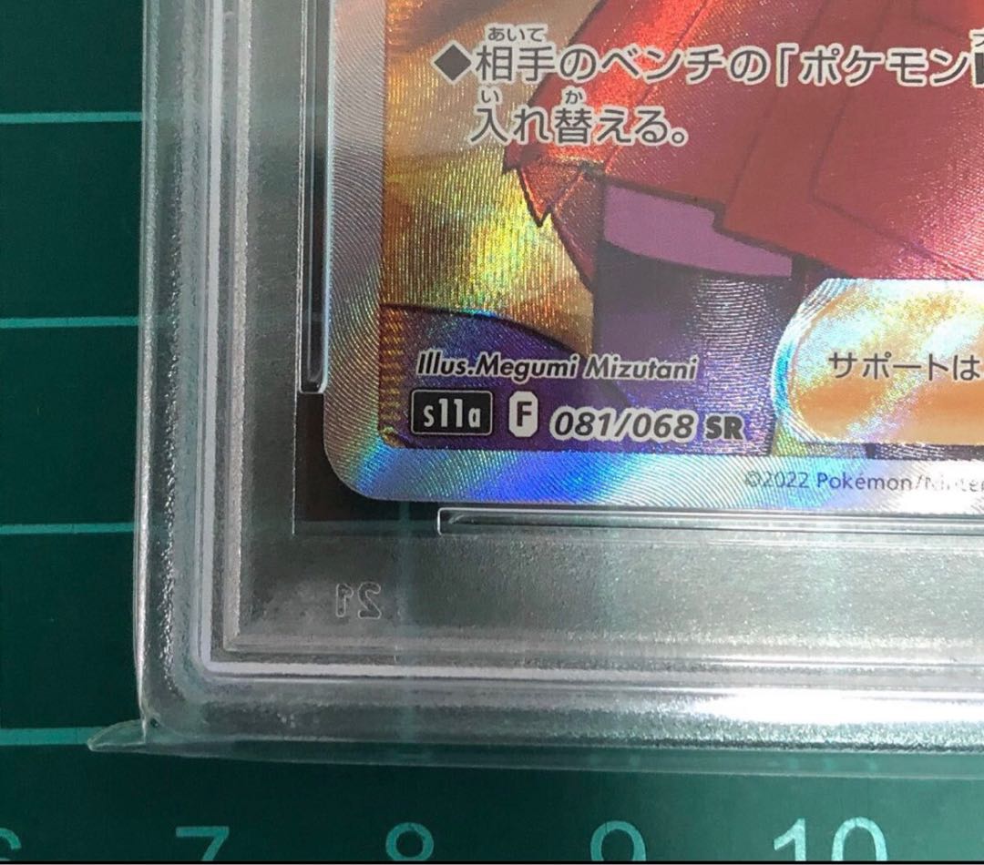 縦横線白かけ一切なし】セレナ SR 081/068 psa10 1枚の通販 わたか