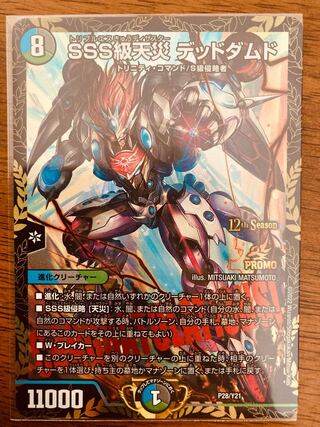 天災デドダム csプロモ 4枚 デドダム cs」の激安通販 | magi