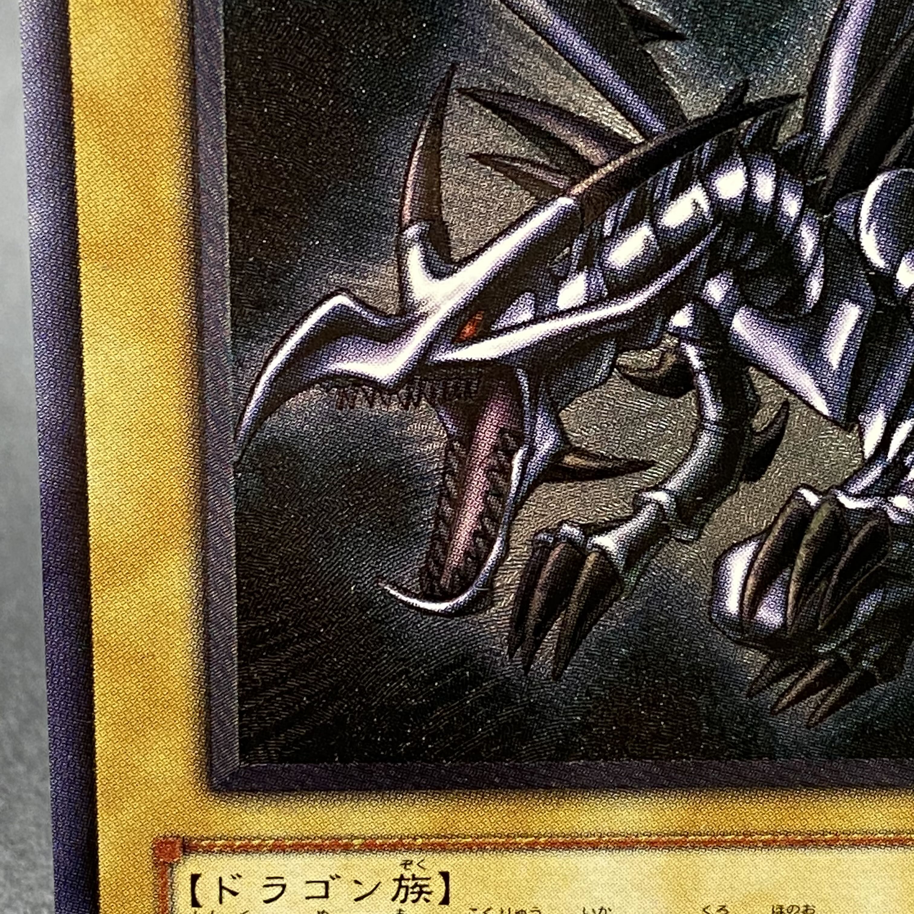 真紅眼の黒竜 親知らず アルティメットレア レリーフ 301-056 1枚の