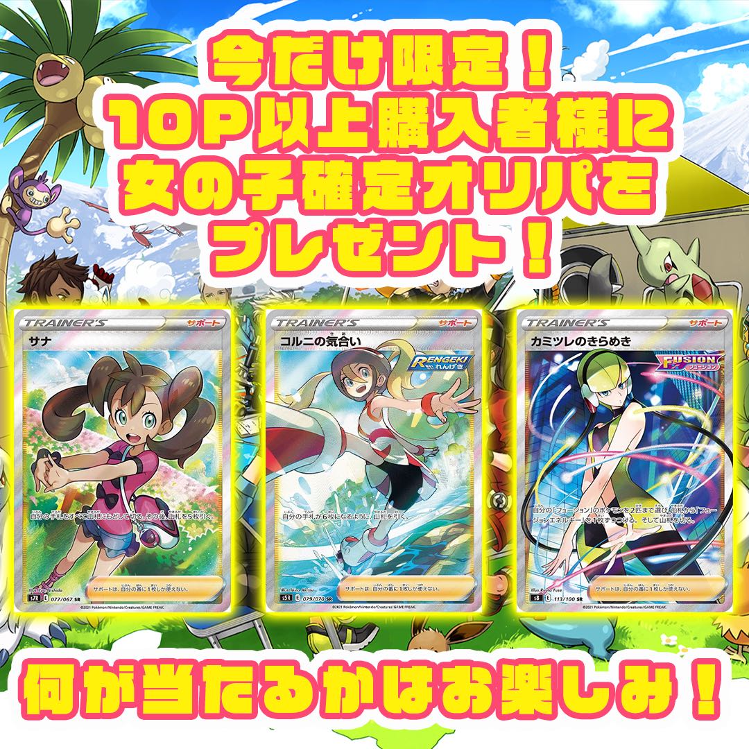 ☆【10P用】ポケモンカード!ポケカガールズオリパ販売開始！リーリエ