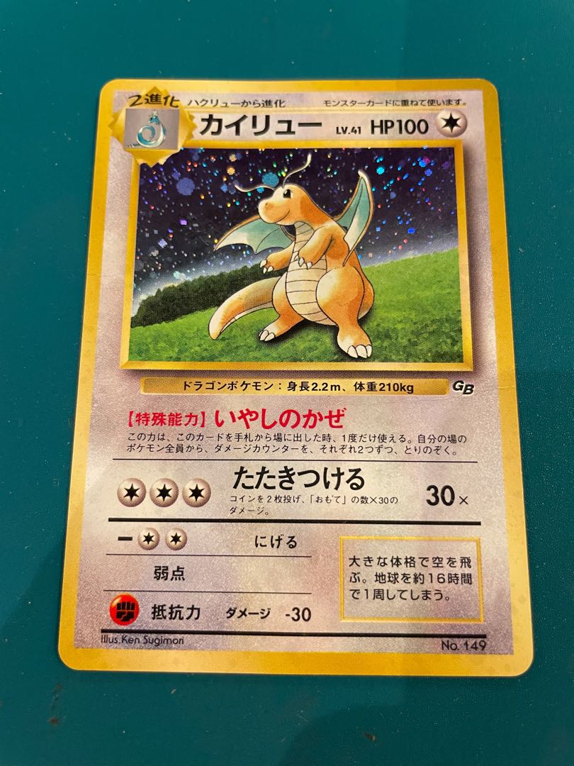 ポケモンカード旧裏 カイリュー プロモ GB 1枚の通販 大将商事
