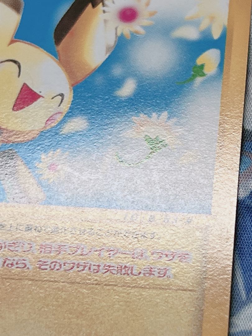 おねです。基準状態A+】ピチュー 082/128 1ED エネパッチ eカード 1枚