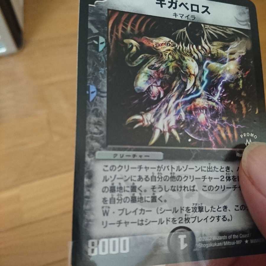 ギガベロス プロモ版 1枚の通販 ヒロシ（809537376） | magi