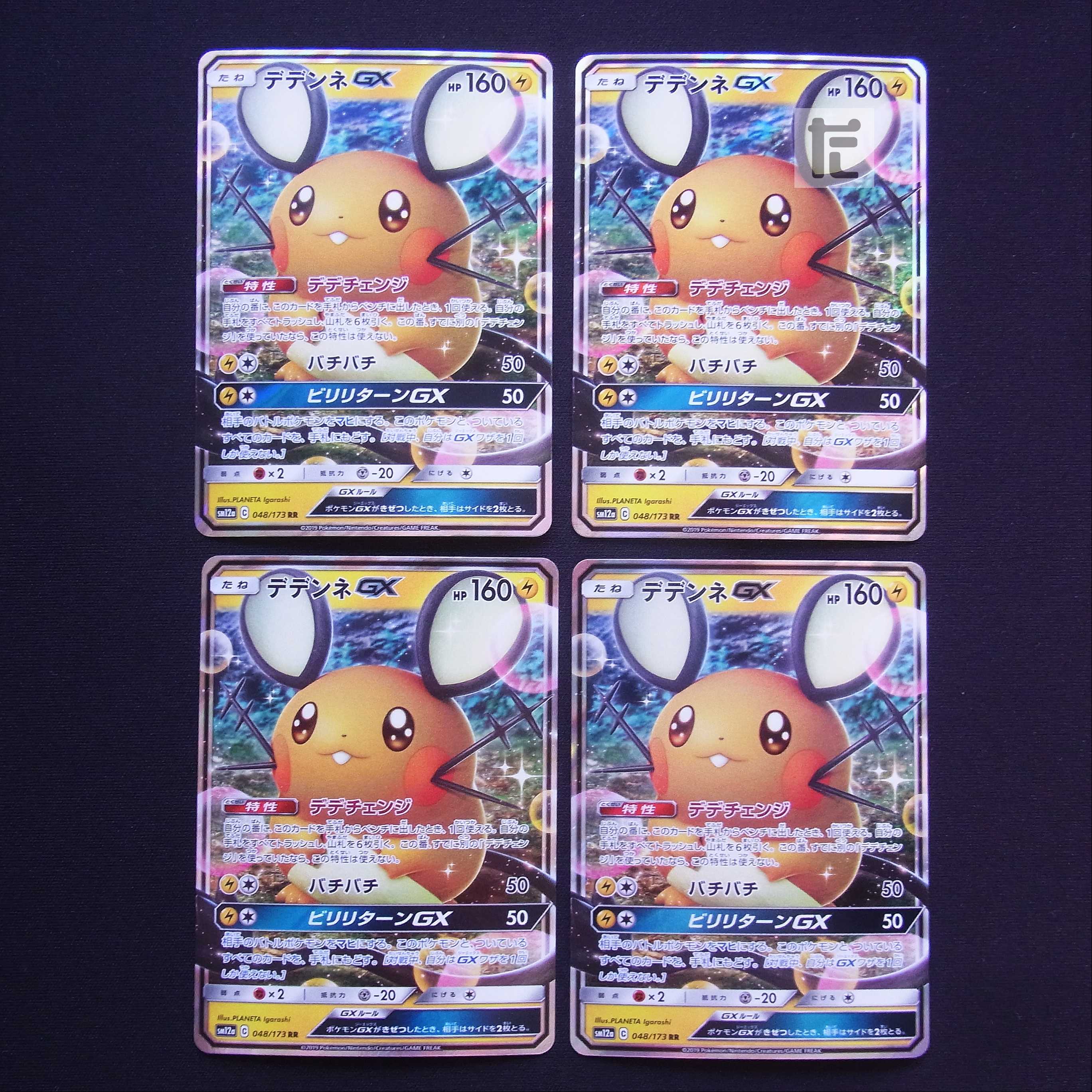 デデンネGX RR 4枚セット/管理:MP3326 4枚の通販 たいむましん 土日祝