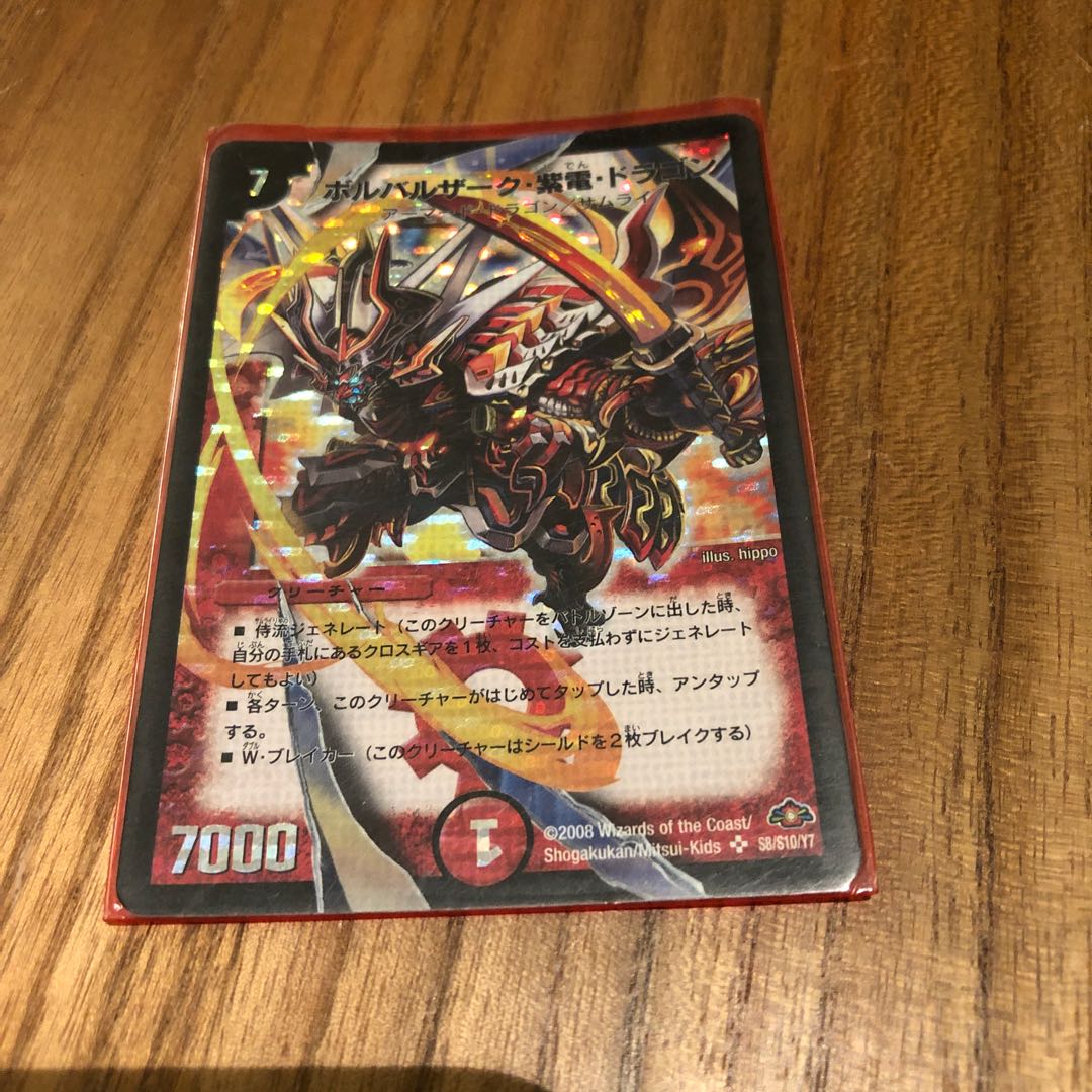 ボルバルザーク紫電ドラゴン初期 1枚の通販 販売再開しました