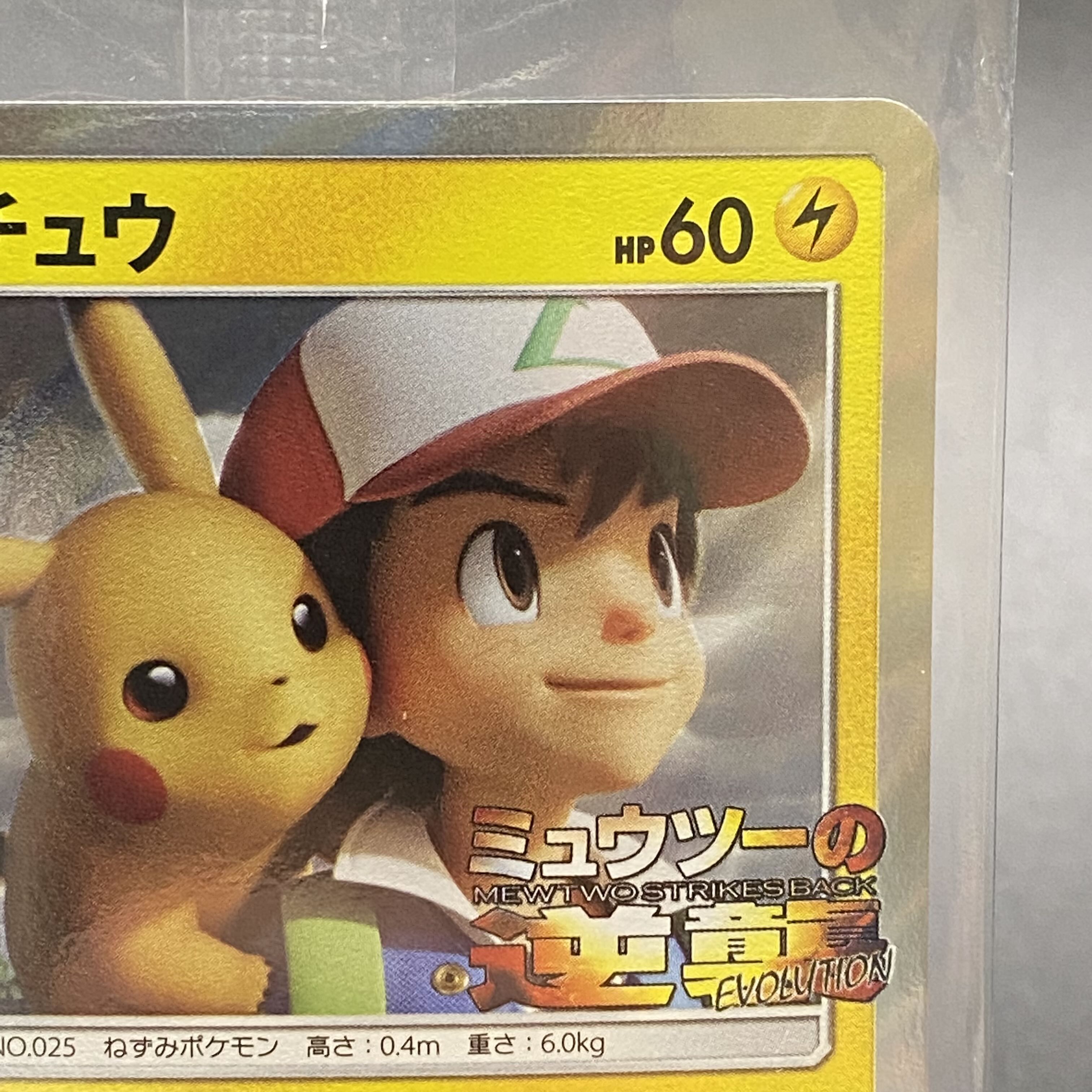 ピカチュウ ミュウツーの逆襲 プロモ 未開封 369/SM-P 1枚の通販 magi