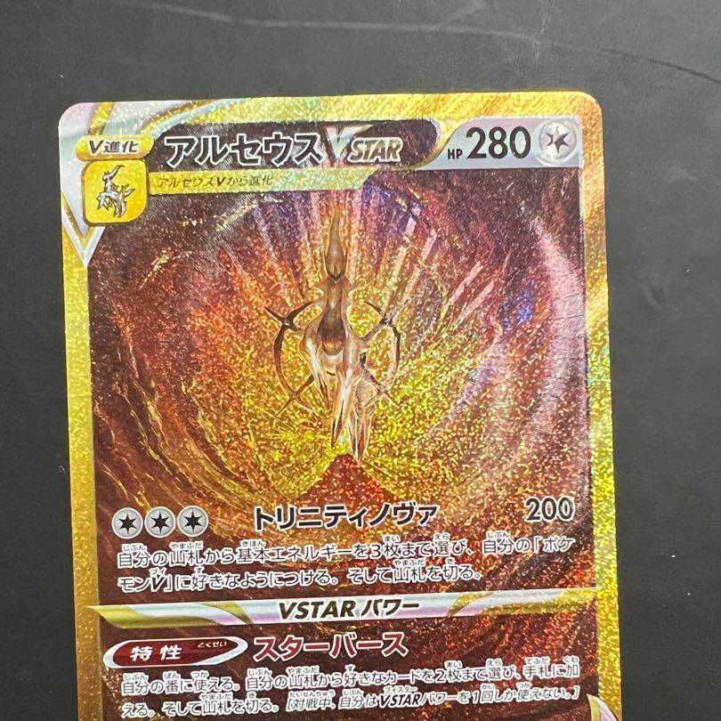 アルセウスvstar SAR 1枚の通販 waenen（1206464632） | magi