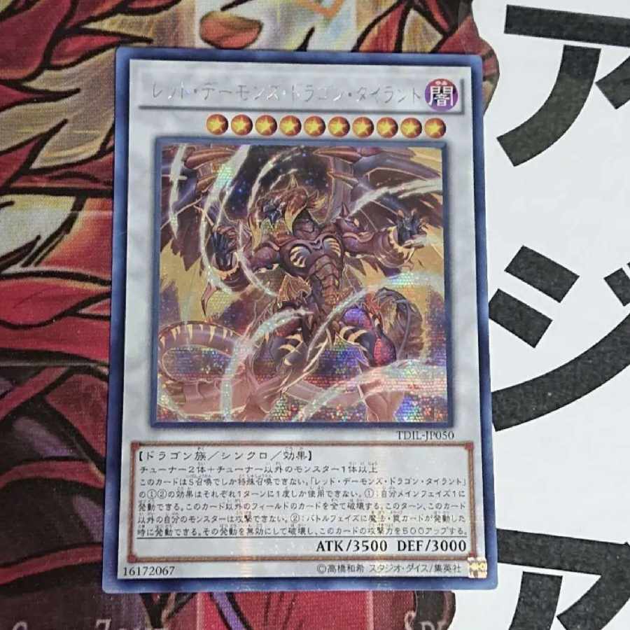 希少・美品】遊戯王 レッド・デーモンズ・ドラゴン・タイラント アジア