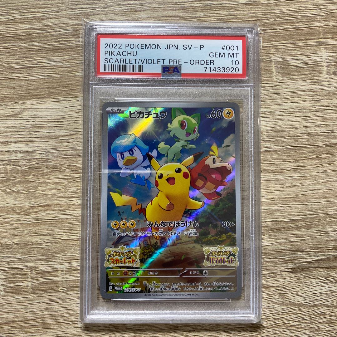 216 ポケモンカード ピカチュウ スカバイ プロモ psa10 スカーレット