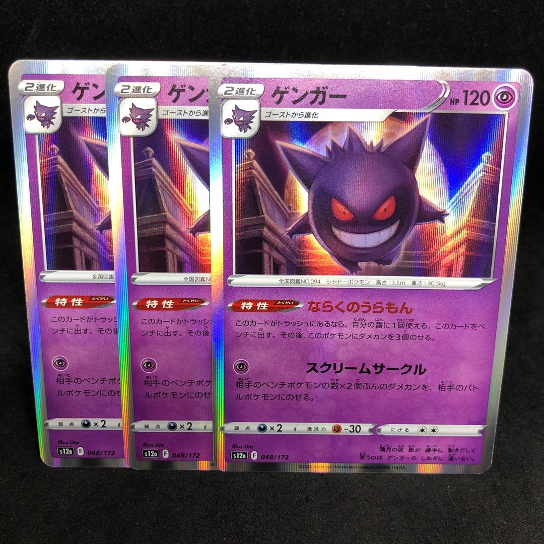100枚 ポケモンカード ゲンガー ならくのうらもん s12a F大量まとめ