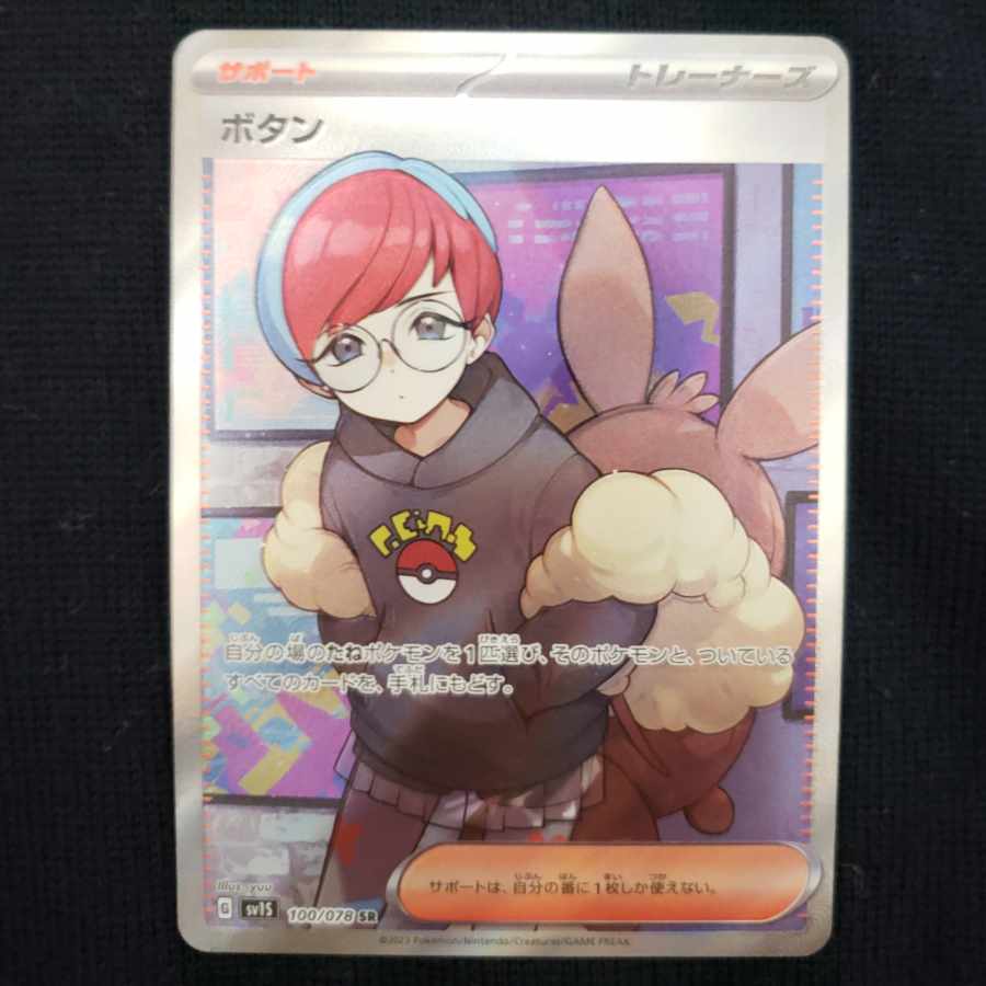 箔ズレ】【ポケモンカード】ボタン SR 1枚の通販 Milky（329809882