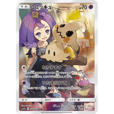 PSA10鑑定済〕ミミッキュ【CHR】{058/049} 1枚の通販 カードラッシュ