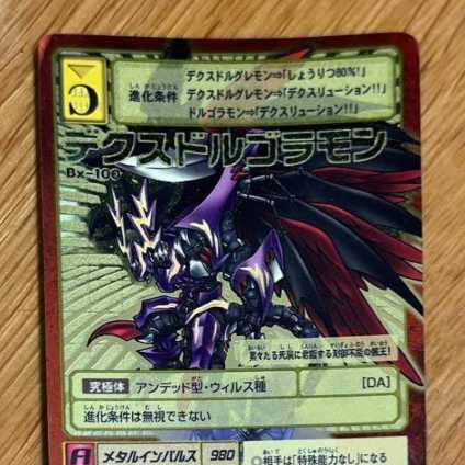 旧デジモンカード デクスドルゴラモン 1枚の通販 輝%華（1994137159