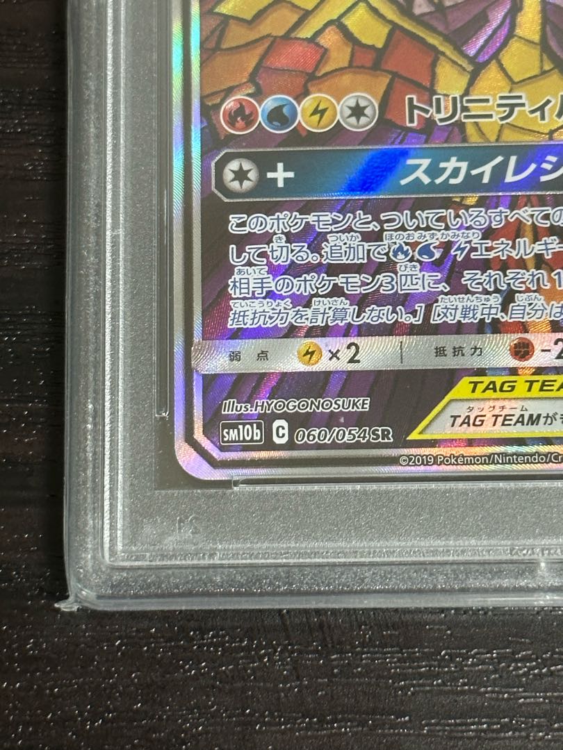 PSA10】ファイヤー＆サンダー＆フリーザーGX SR 060/054 1枚の通販