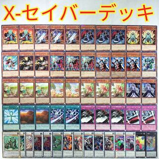 遊戯王 X-セイバー デッキ】X-セイバー パシウル XX-セイバー ダーク