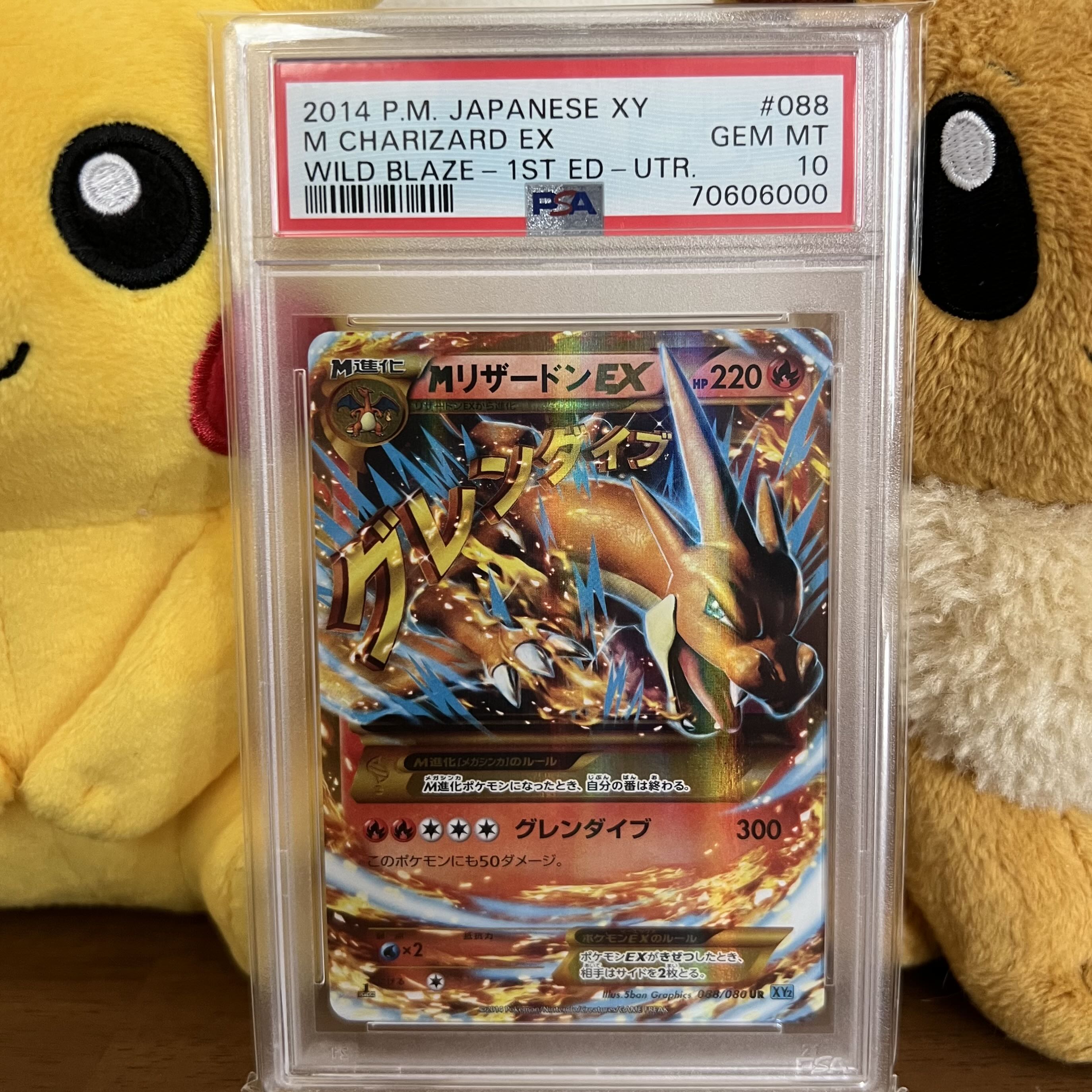 希少キリ番】MリザードンEX UR PSA10 1ed 1枚の通販 MDT（1600796514