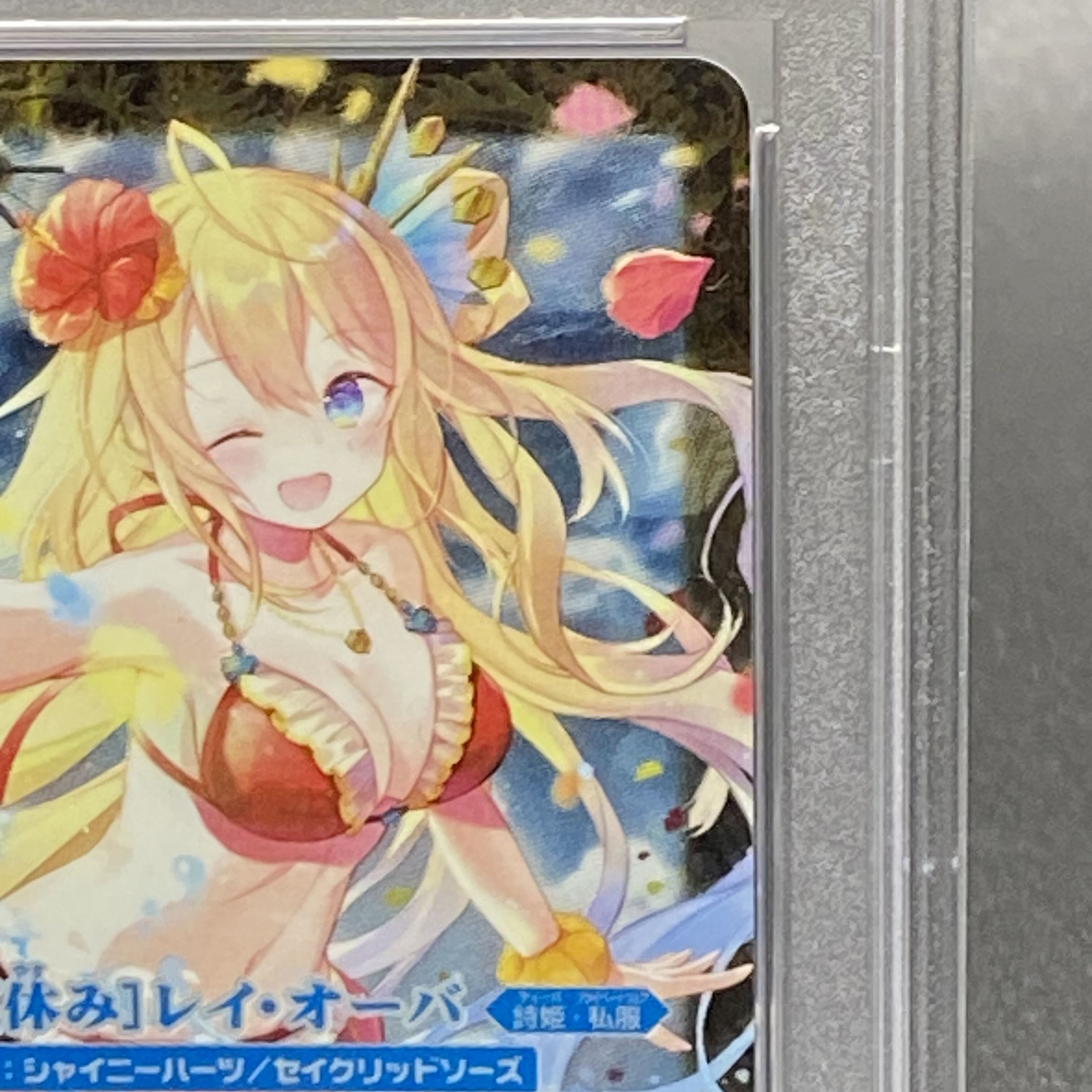 夏休み]レイオーバ シークレット パラレル バトスピ 詩姫 夏休み