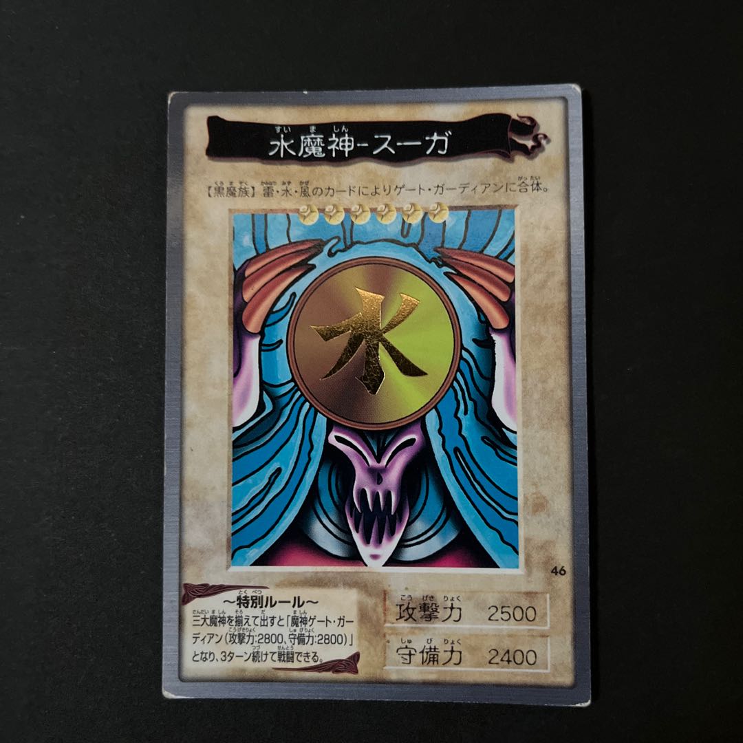 遊戯王バンダイ版】雷魔神サンガ・風魔神ヒューガ・水魔神スーガ 3枚