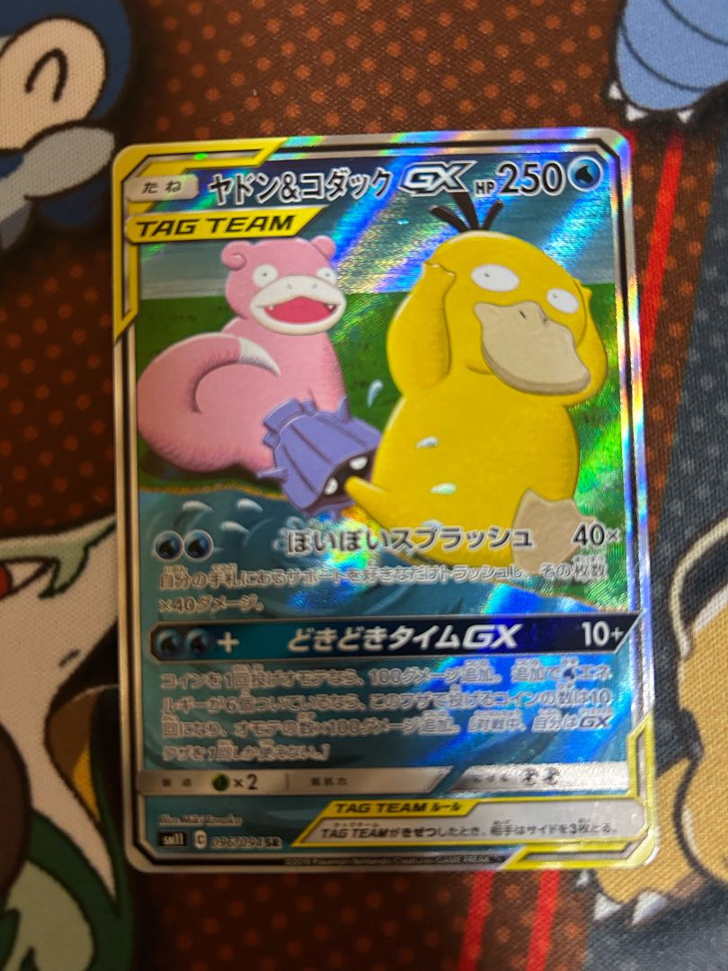 ヤドン＆コダックGX SR 096/094 1枚の通販 ムンチャクッパス