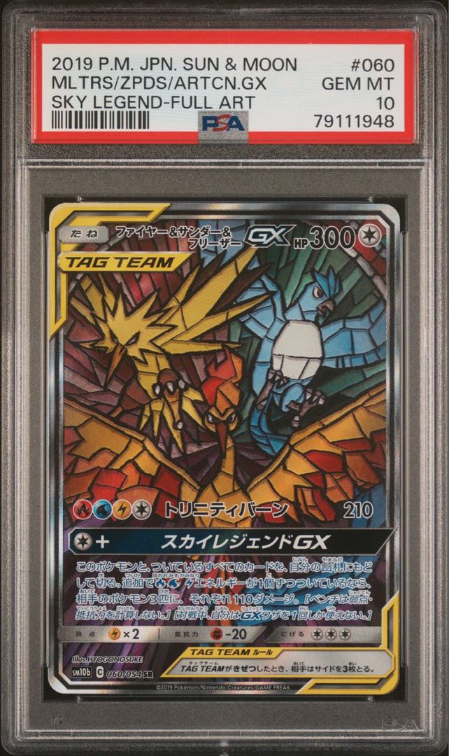 PSA10】ファイヤー＆サンダー＆フリーザーGX SR 060/054 1枚 (Used