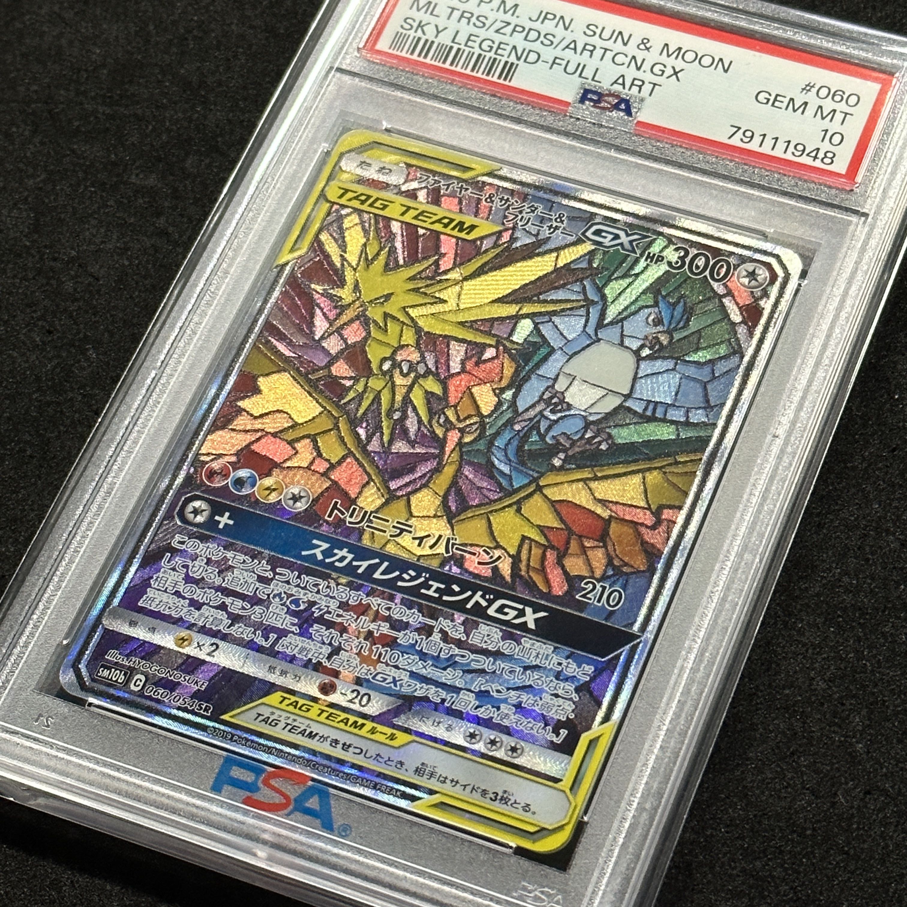 PSA10】ファイヤー＆サンダー＆フリーザーGX SR 060/054 1枚 (Used