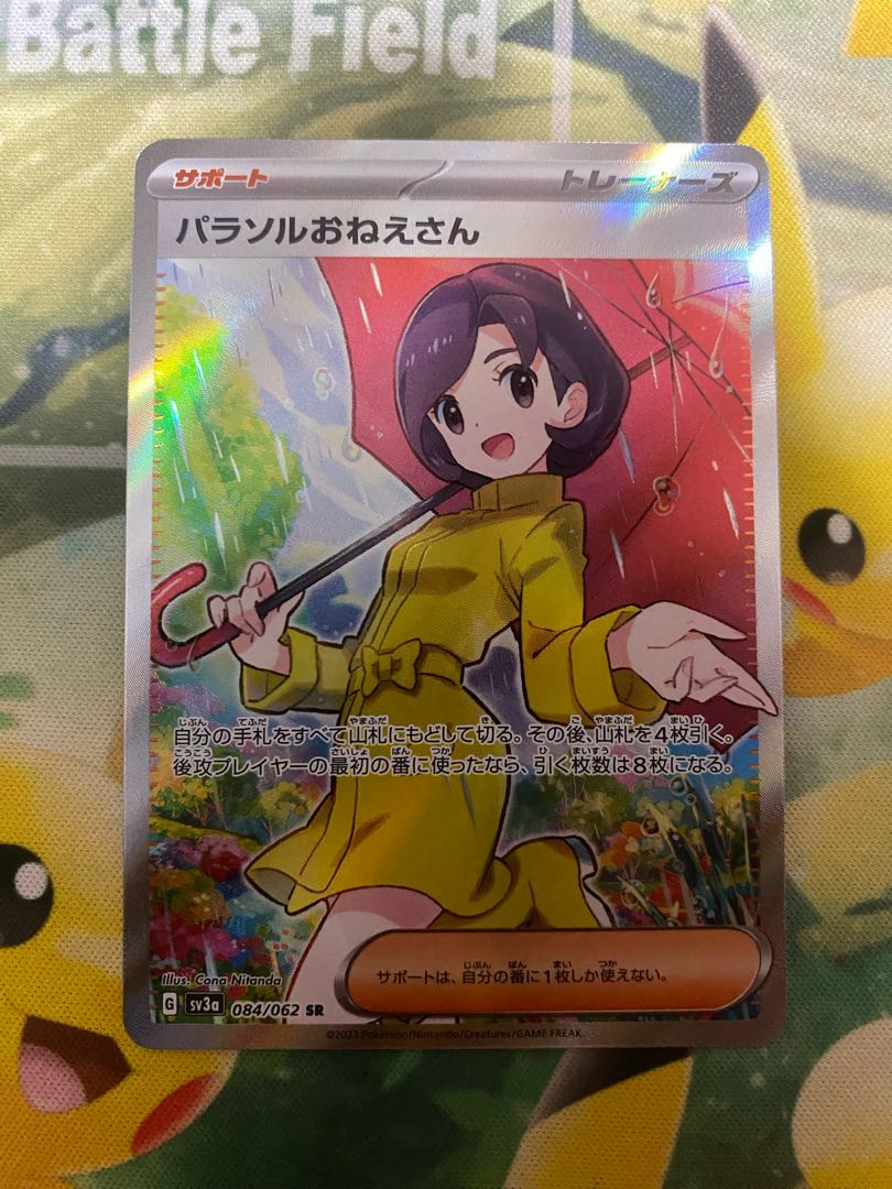 パラソルおねえさん SR 084/062 1枚の通販 RR（685192278） | magi