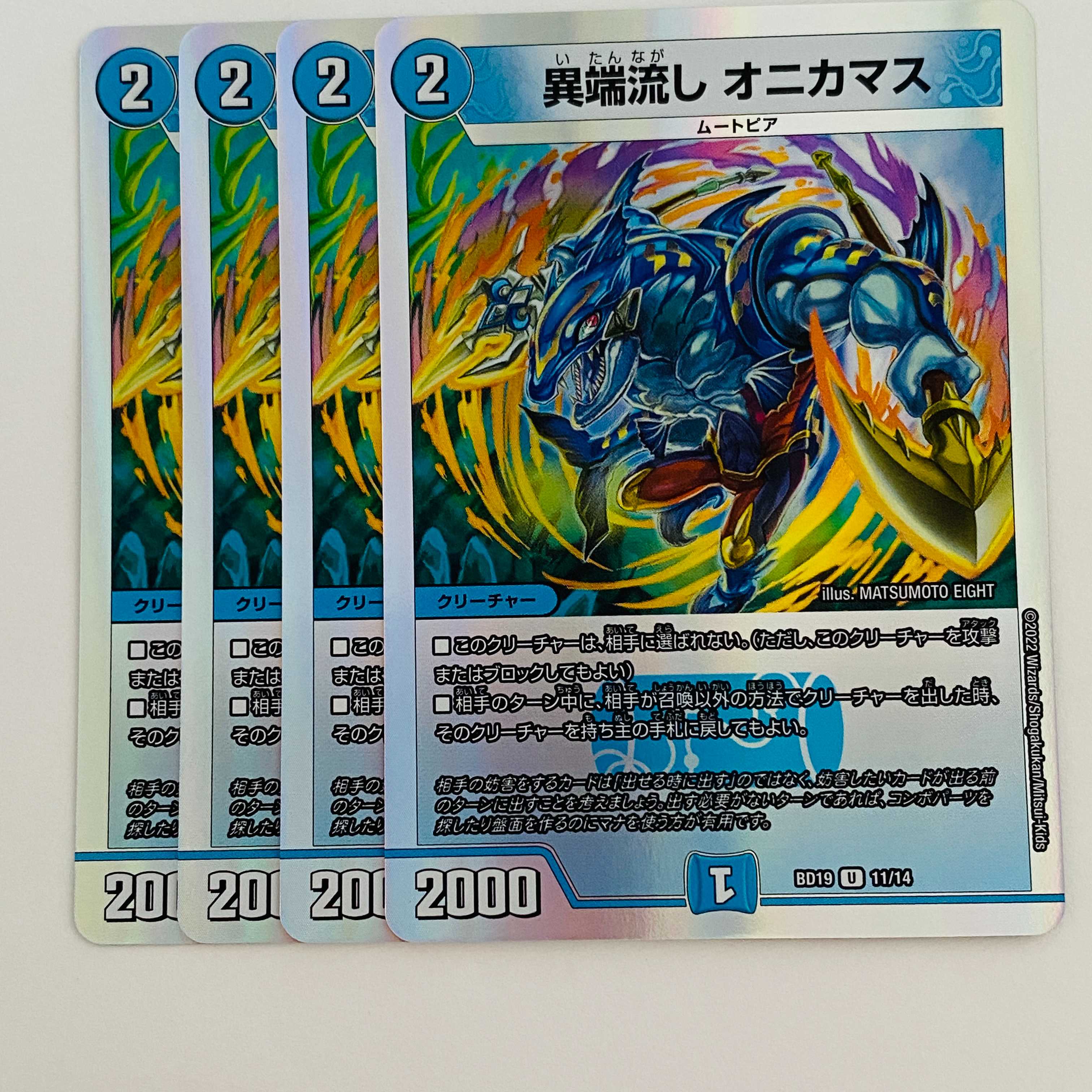 異端流し オニカマス 4枚 DM-BD-19-11 4枚の通販 【高評価1.6万突破