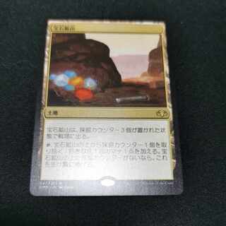 宝石鉱山」の激安通販 | magi