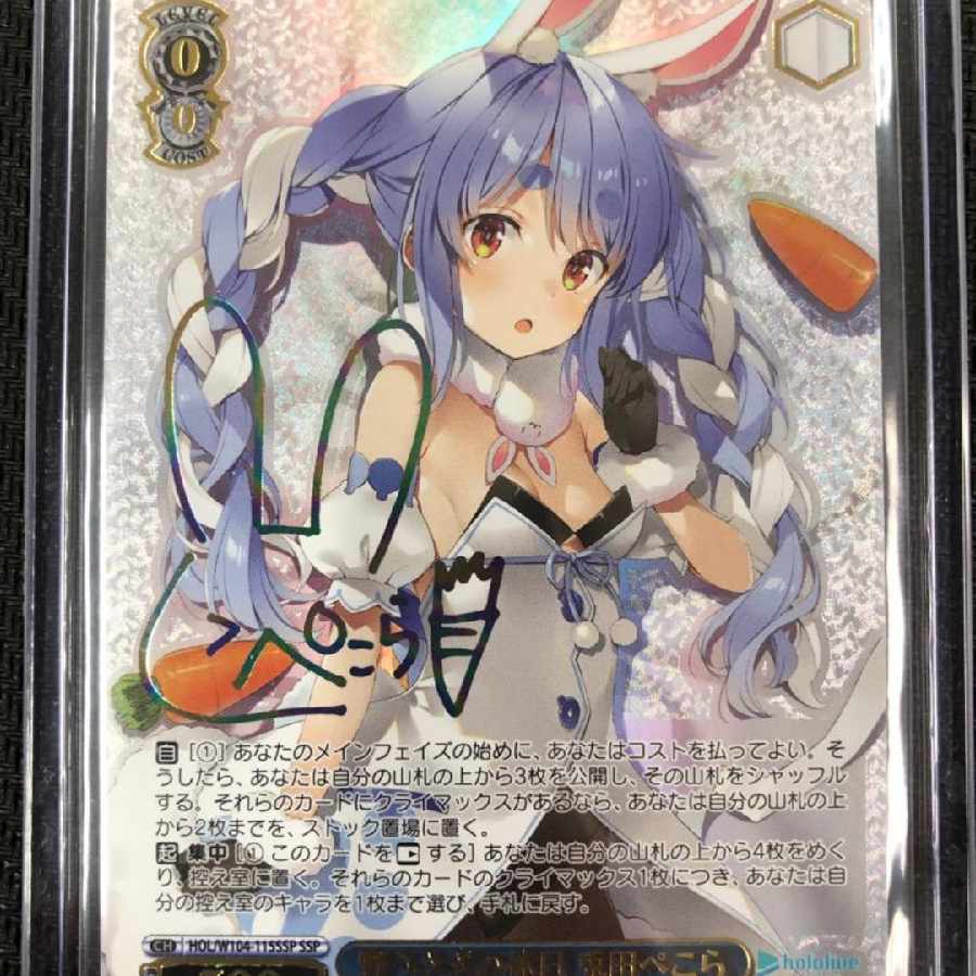 WS 野うさぎの休日 兎田ぺこら SSP PSA10 ヴァイスシュヴァルツ 野