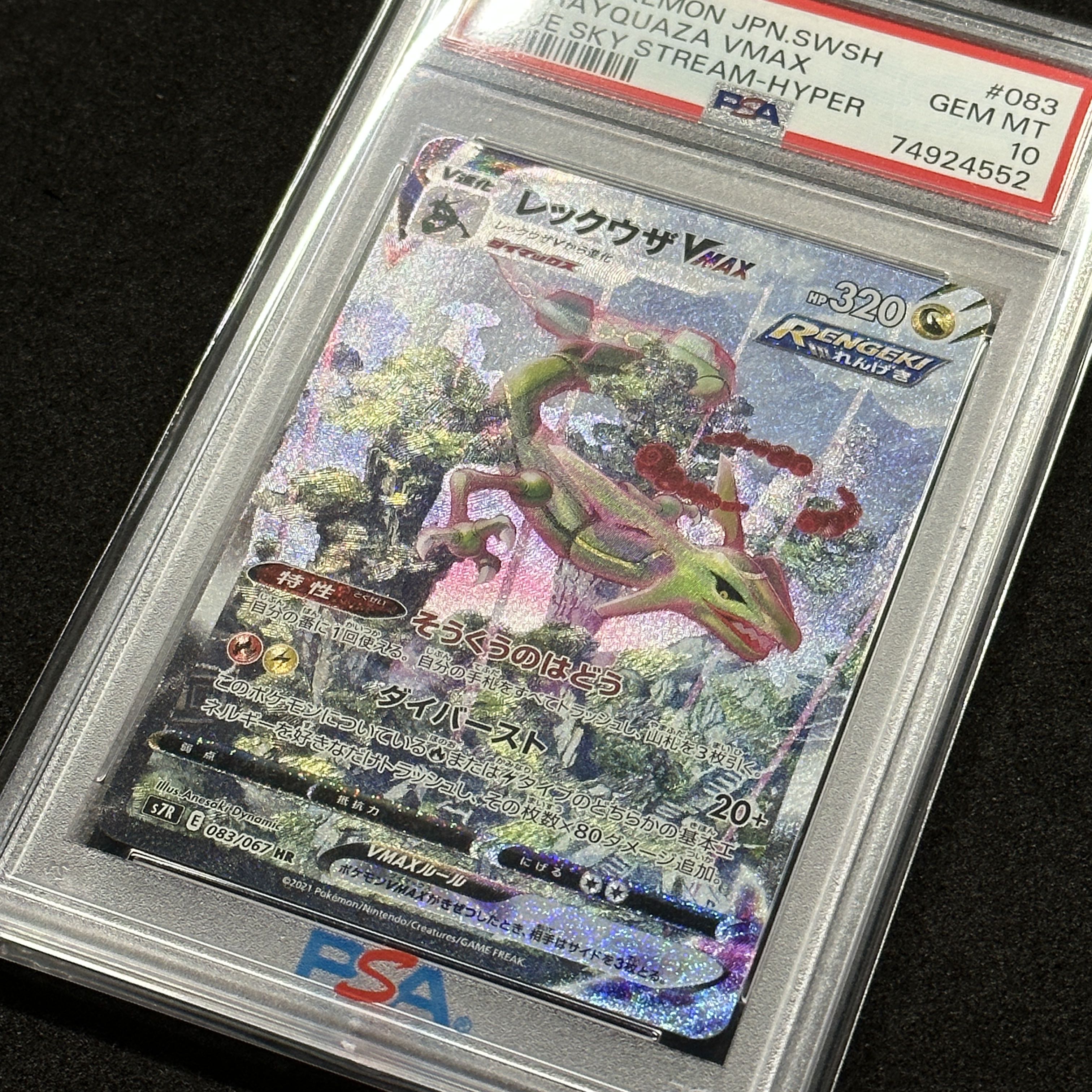 ポケモンカード レックウザVMAX SA PSA10 蒼空ストリーム 1枚の通販 FU