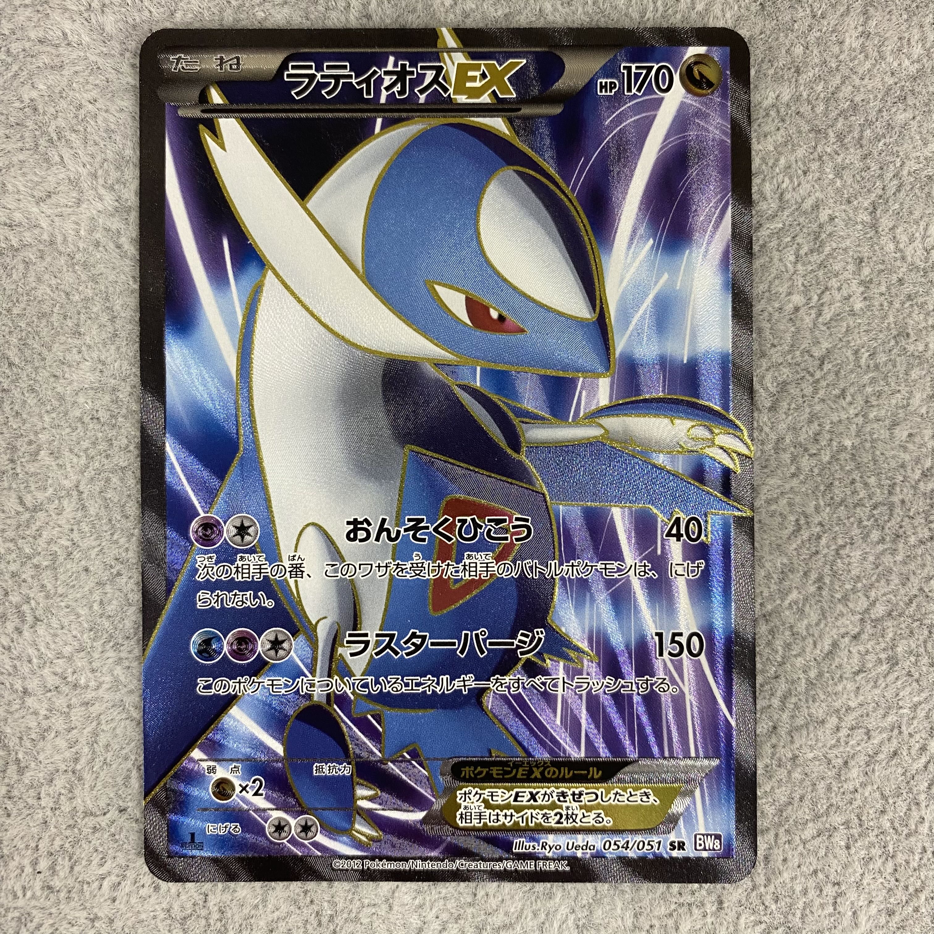 ラティオスEX SR 054/051 1枚の通販 BOOKOFF横浜センター@土日祝休