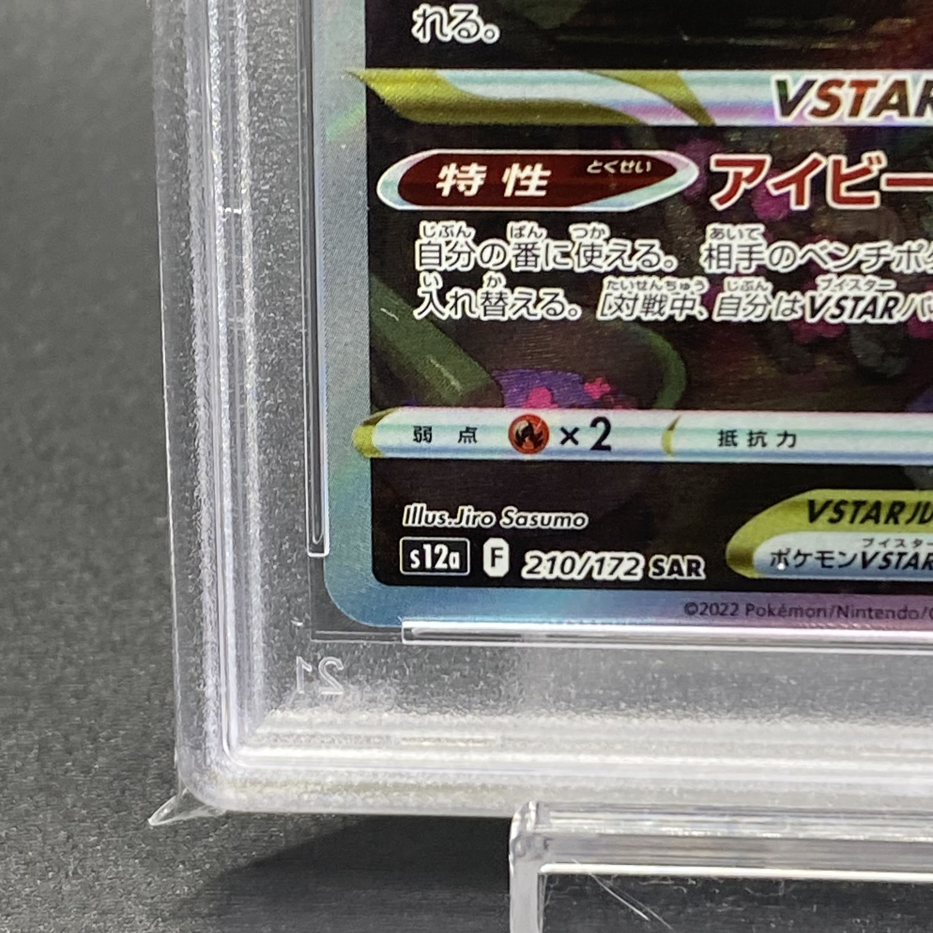 PSA10 リーフィアVSTAR SAR 210/172 1枚の通販 土日祝休 magi公式(委託