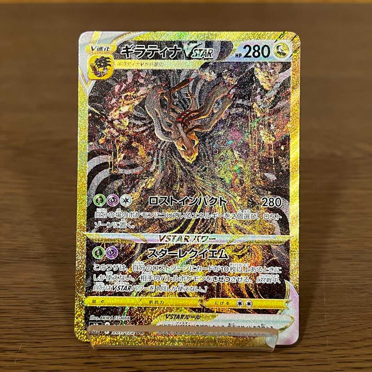 ギラティナVSTAR UR 261/172 S12a ポケモンカードゲーム ポケカ 1枚の