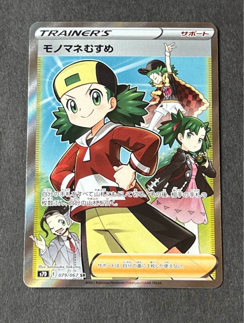 モノマネむすめ SR 良品 ポケカ 1枚の通販 アニメフィギュアトレカ
