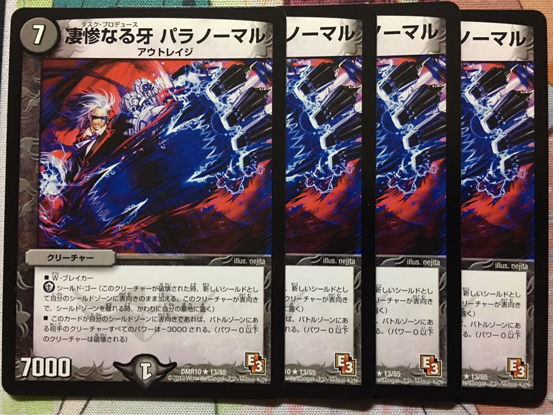 デュエマ 凄惨なる牙 パラノーマル 4枚 デュエルマスターズ 4枚の通販