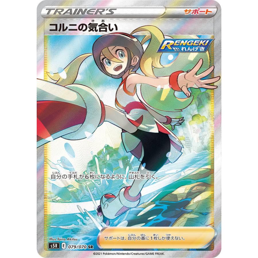 ポケモンカード 連撃マスター コルニの気合い SR 1枚の通販 aaayouxi