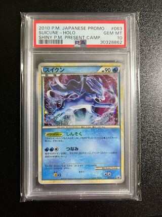 スイクン プロモ」の激安通販 | magi