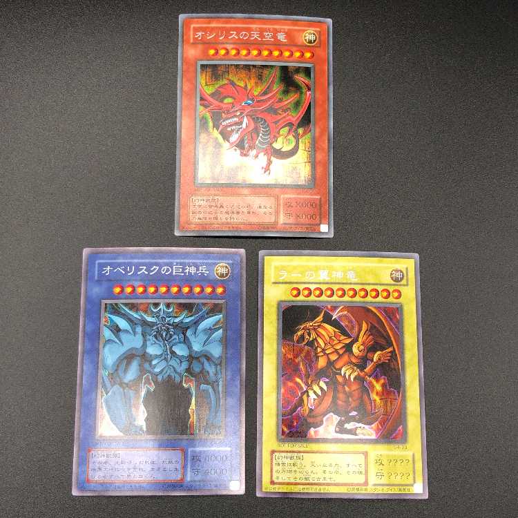 遊戯王 三幻神 オベリスクの巨神兵・オシリスの天空竜・ラーの翼神竜 G