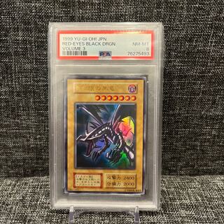 と*し様 【優良品】真紅眼の黒竜 初期 ウルトラレア PSA7 レッドアイズ