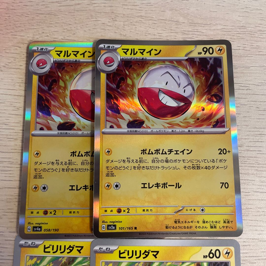 マルマイン ビリリダマ ポケモンカード 1枚の通販 ホリスSHOP